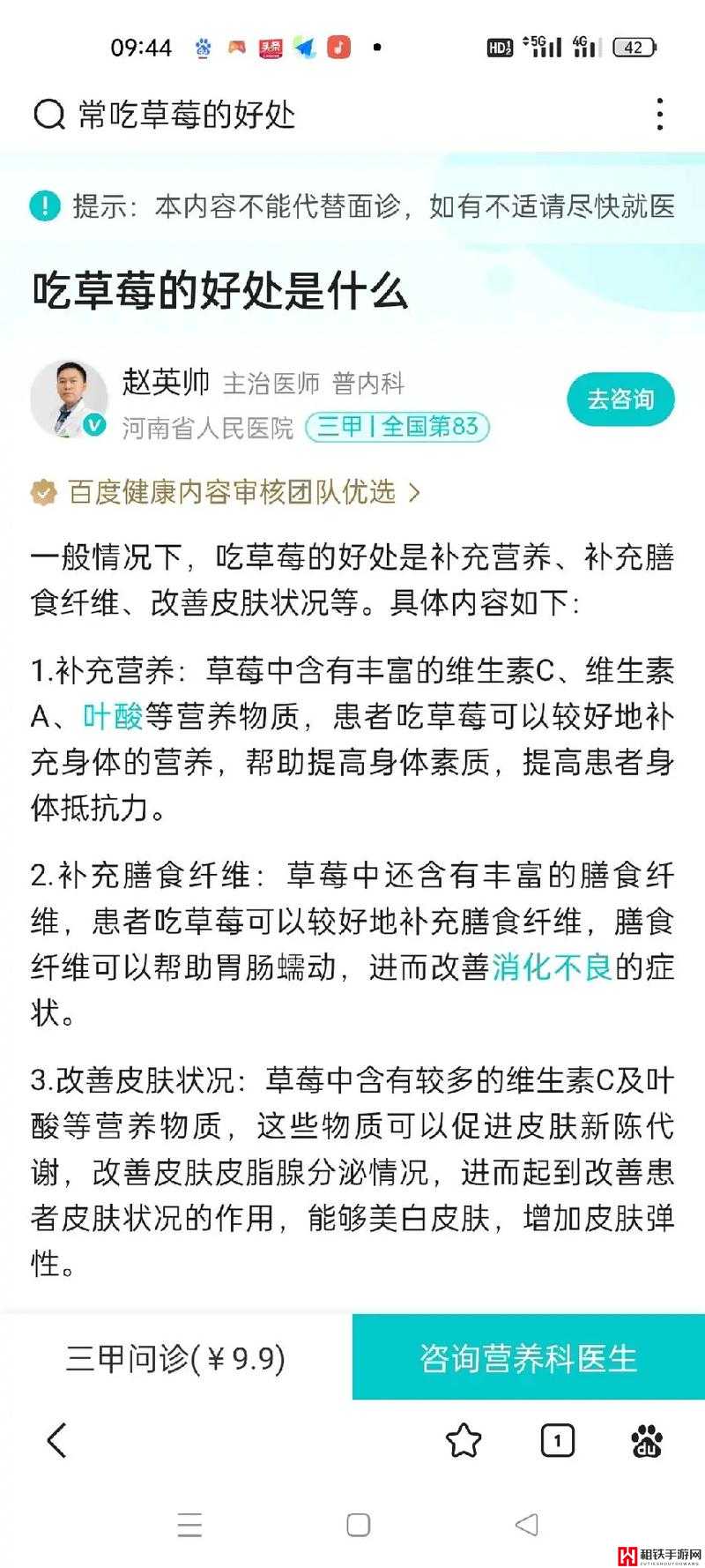 迈开腿吃草莓对男性性功能好吗：相关研究与科学解析